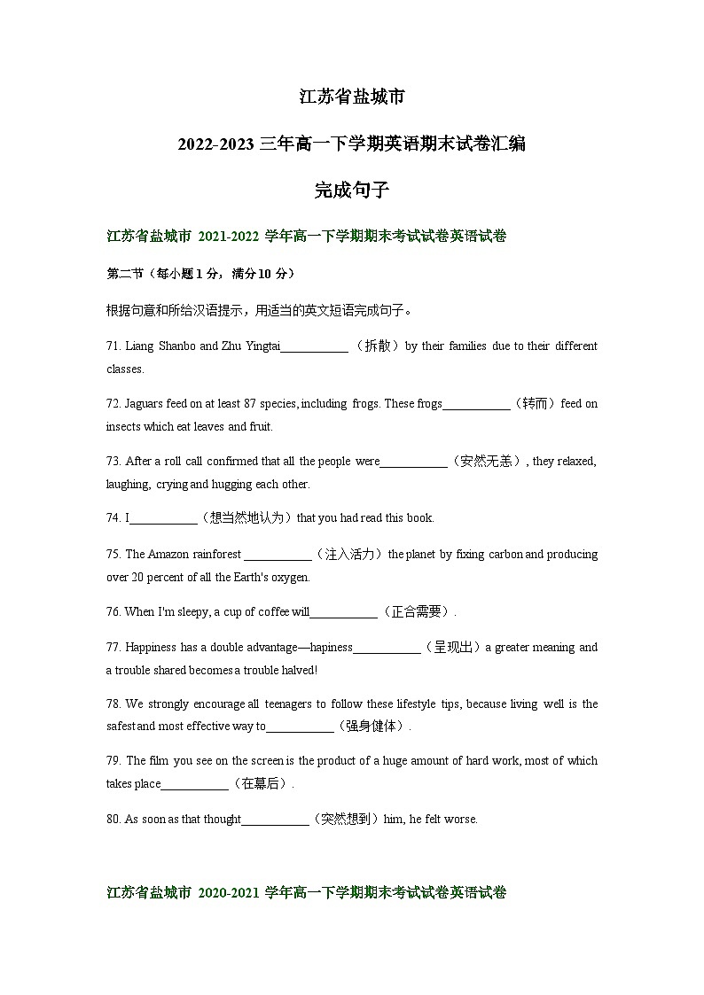 江苏省盐城市2022-2023学年高一下学期英语期末试卷汇编：完成句子01