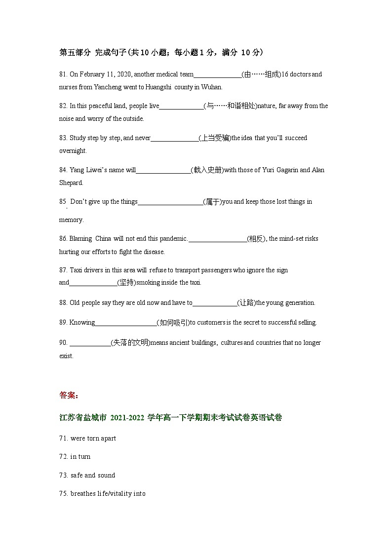 江苏省盐城市2022-2023学年高一下学期英语期末试卷汇编：完成句子03