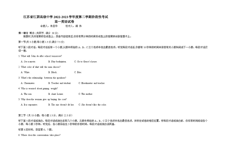 2022-2023江苏省江阴高级中学高一下学期5月月考试卷第1页