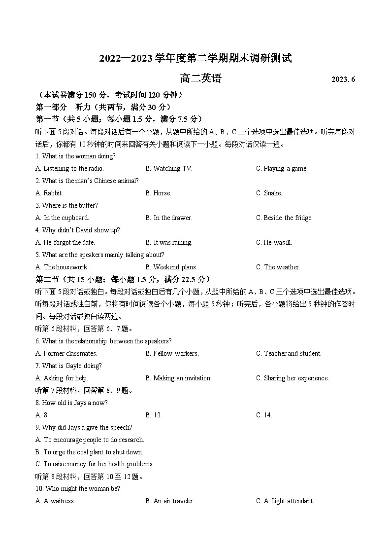 江苏省扬州市2022-2023学年高二下学期6月期末英语试题第1页