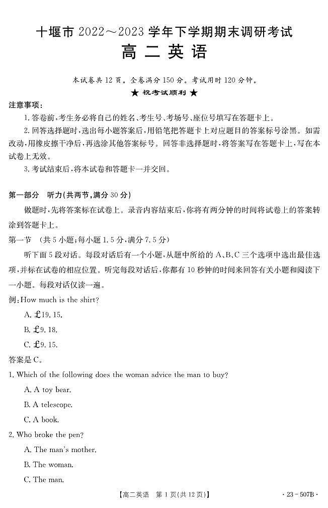 湖北省十堰市2022-2023学年高二下学期期末调研考试英语试题第1页
