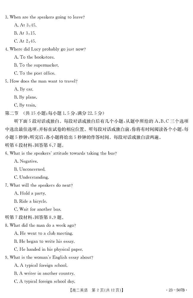 湖北省十堰市2022-2023学年高二下学期期末调研考试英语试题第2页
