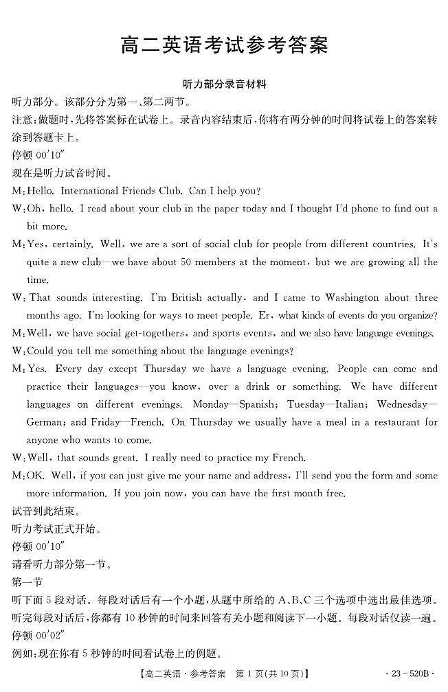 2023孝感部分学校高二下学期期末考试英语PDF版含解析01