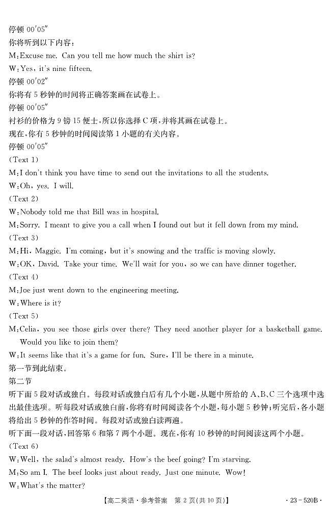 2023孝感部分学校高二下学期期末考试英语PDF版含解析02