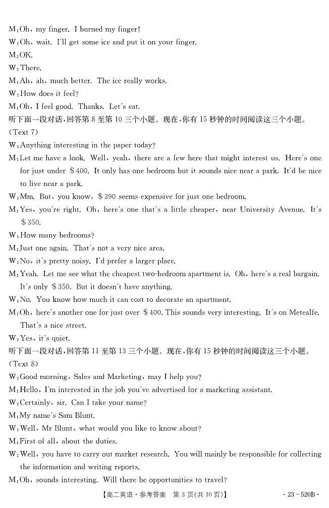 2023孝感部分学校高二下学期期末考试英语PDF版含解析03