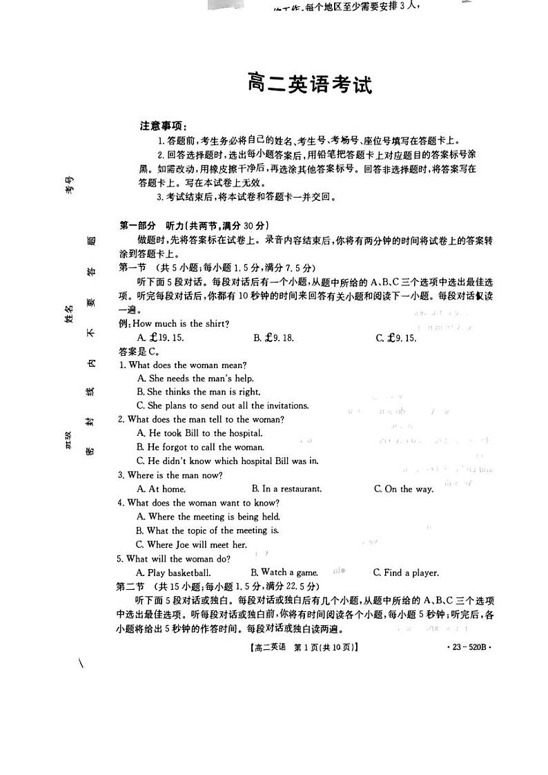 2023孝感部分学校高二下学期期末考试英语PDF版含解析01