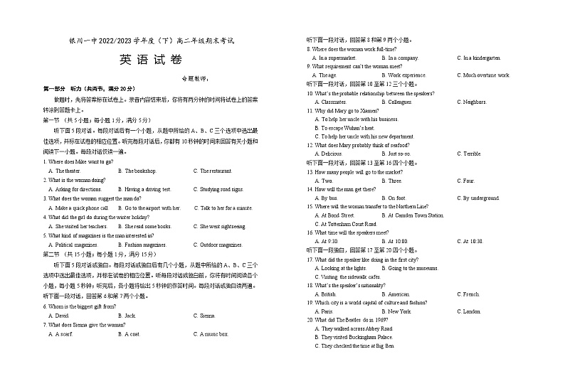 2023回族自治区银川一中高二下学期期末考试英语试题含答案01