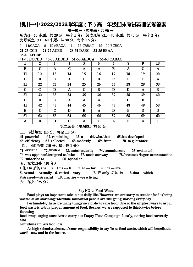 2023回族自治区银川一中高二下学期期末考试英语试题含答案01