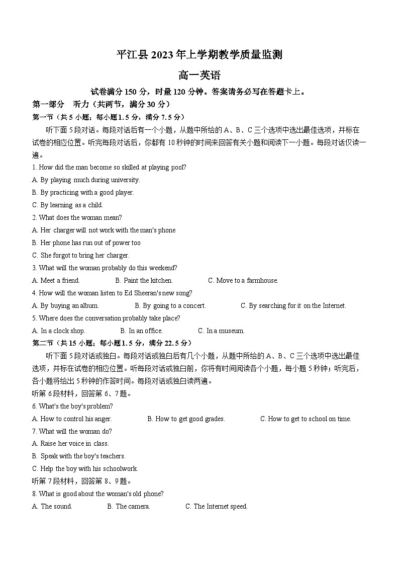 湖南省岳阳市平江县2022-2023学年高一英语下学期期末考试试题（Word版附答案）第1页
