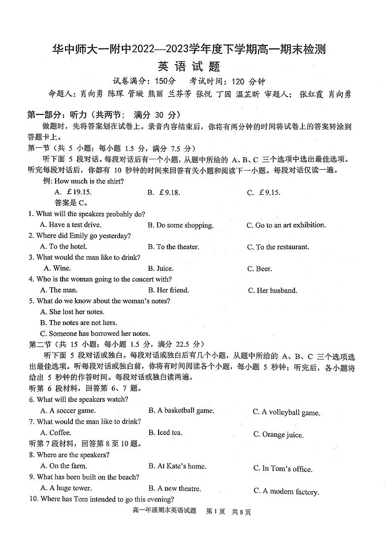 湖北省武汉市华中师范大学第一附属中学2022-2023学年高一下学期6月期末英语试题第1页
