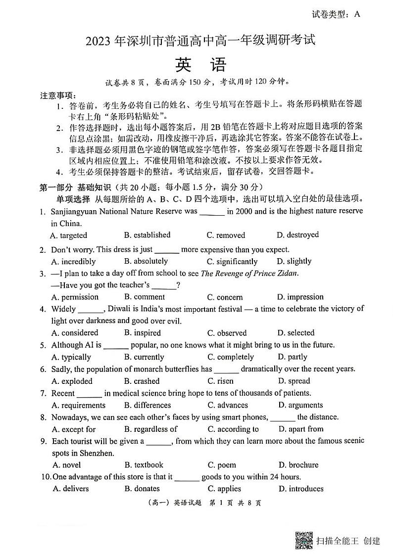 广东省深圳市2022-2023学年高一下学期6月期末英语试题01