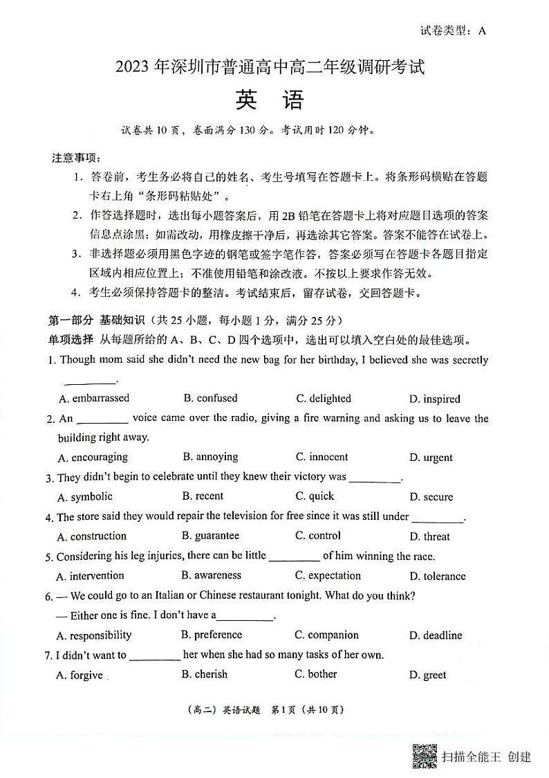 广东省深圳市2022-2023学年高二下学期6月期末英语试题第1页