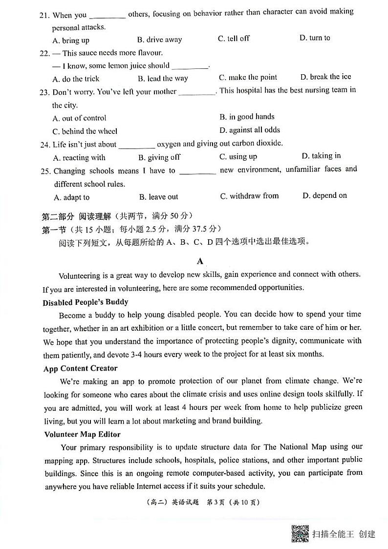 广东省深圳市2022-2023学年高二下学期6月期末英语试题第3页