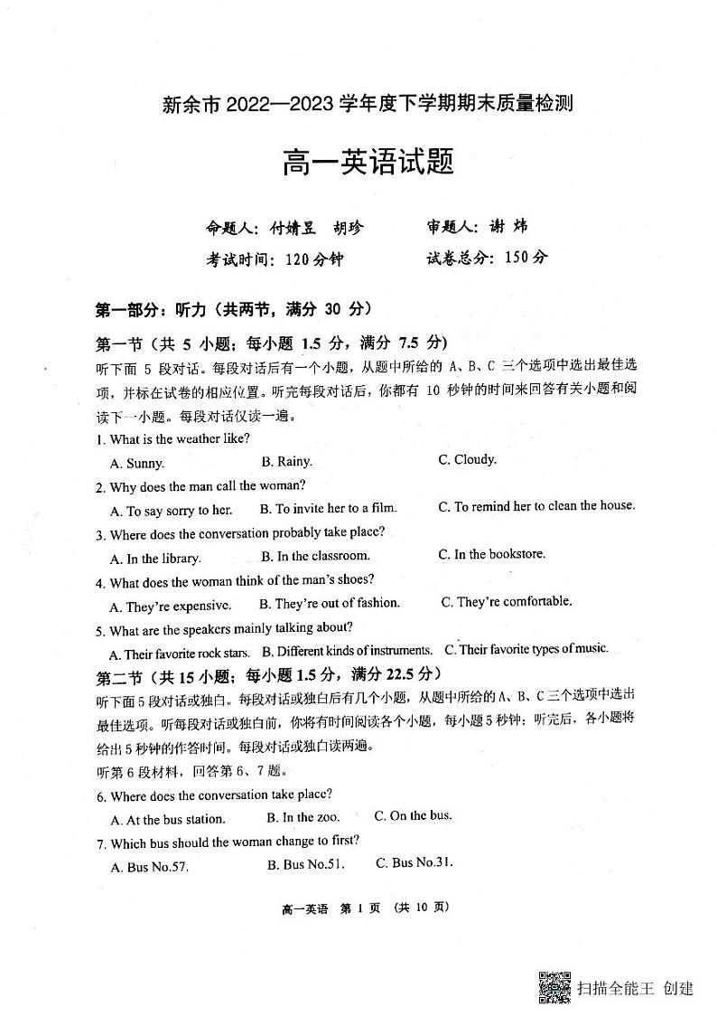 江西省新余市2022-2023学年高一下学期期末质量检测英语试卷（无答案）第1页