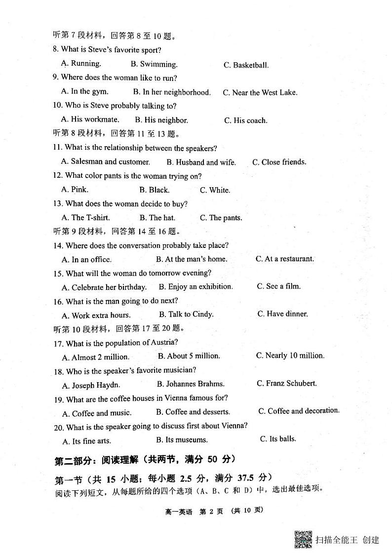 江西省新余市2022-2023学年高一下学期期末质量检测英语试卷（无答案）第2页