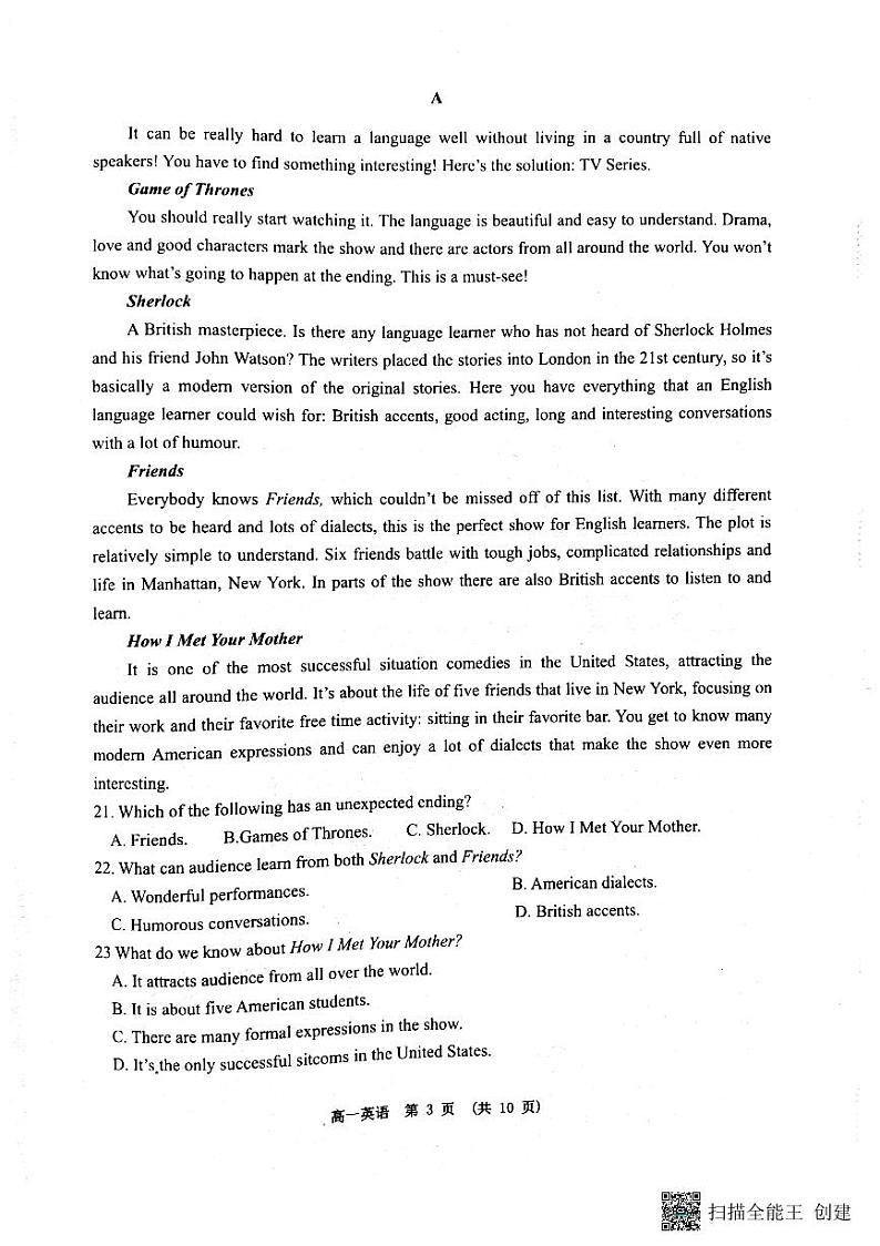 江西省新余市2022-2023学年高一下学期期末质量检测英语试卷（无答案）第3页