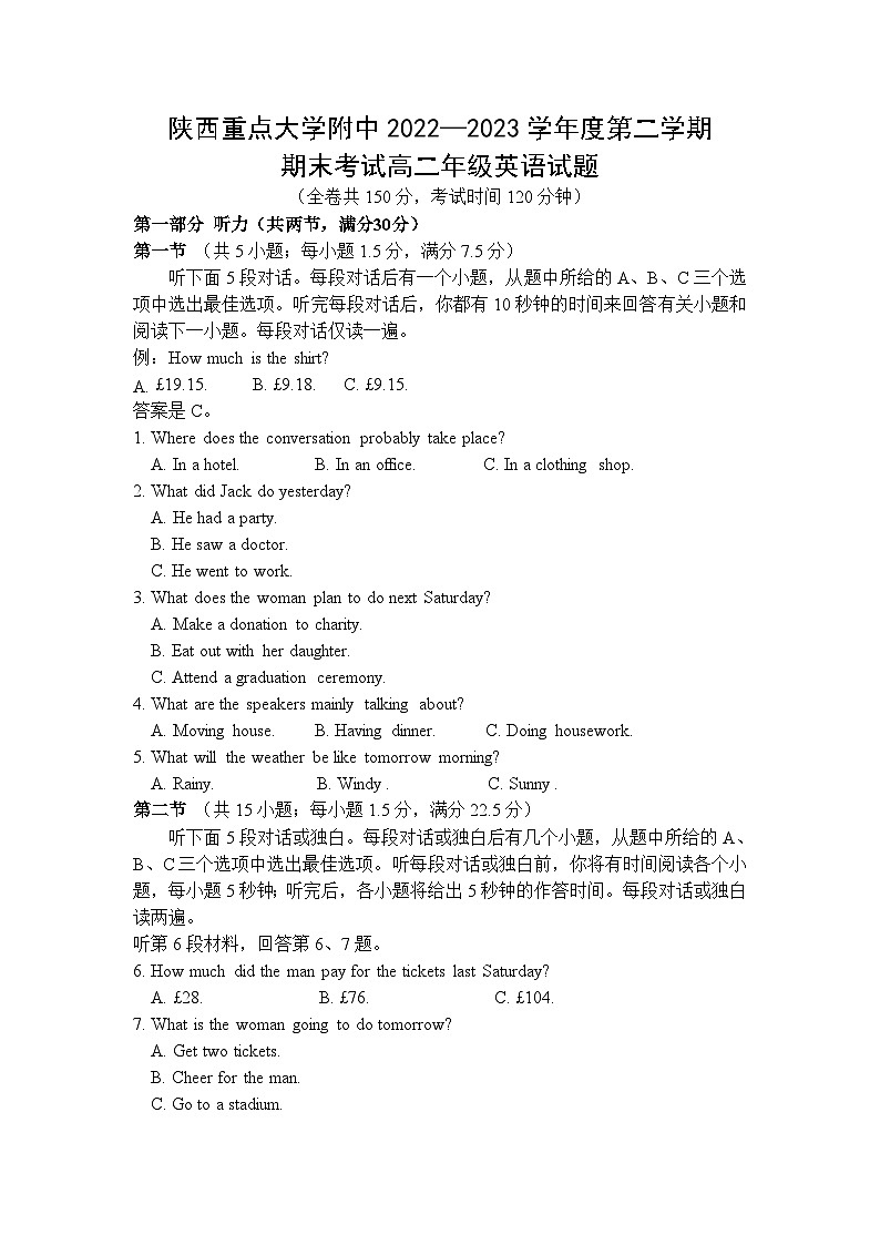 陕西省重点大学附中2022-2023学年高二下学期期末英语试题及参考答案第1页