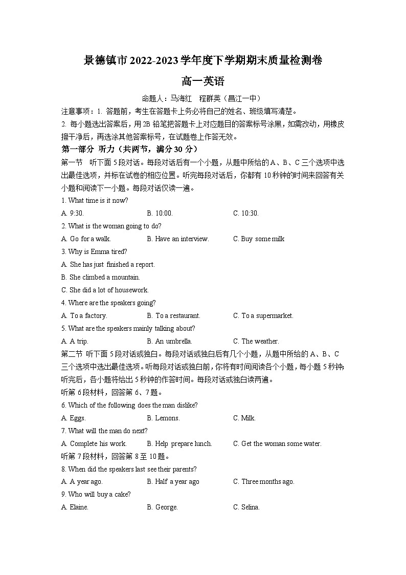 江西省景德镇市2022-2023学年高一下学期6月期末英语试题及参考答案01