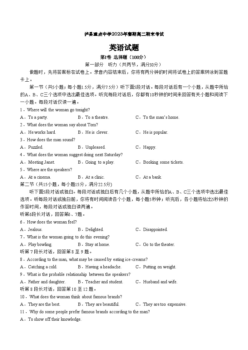四川省泸县重点中学2022-2023学年高二下学期6月期末英语试题及参考答案第1页