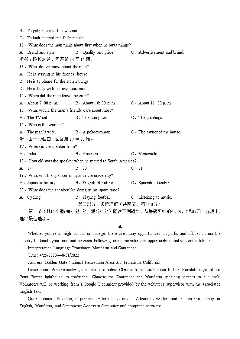 四川省泸县重点中学2022-2023学年高二下学期6月期末英语试题及参考答案第2页
