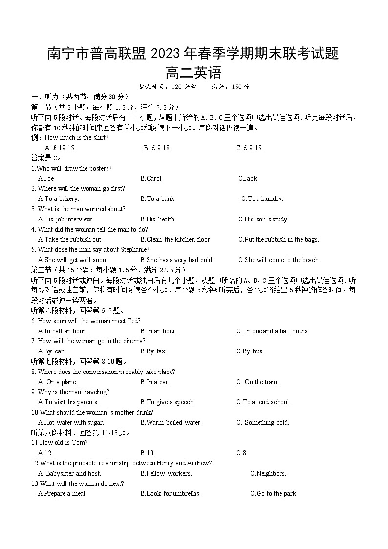 广西南宁市普高联盟2022-2023学年高二下学期期末联考英语试题及参考答案01