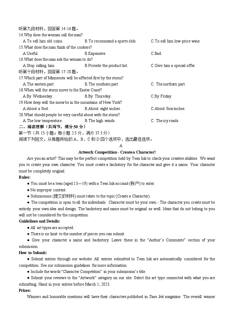 广西南宁市普高联盟2022-2023学年高二下学期期末联考英语试题及参考答案02