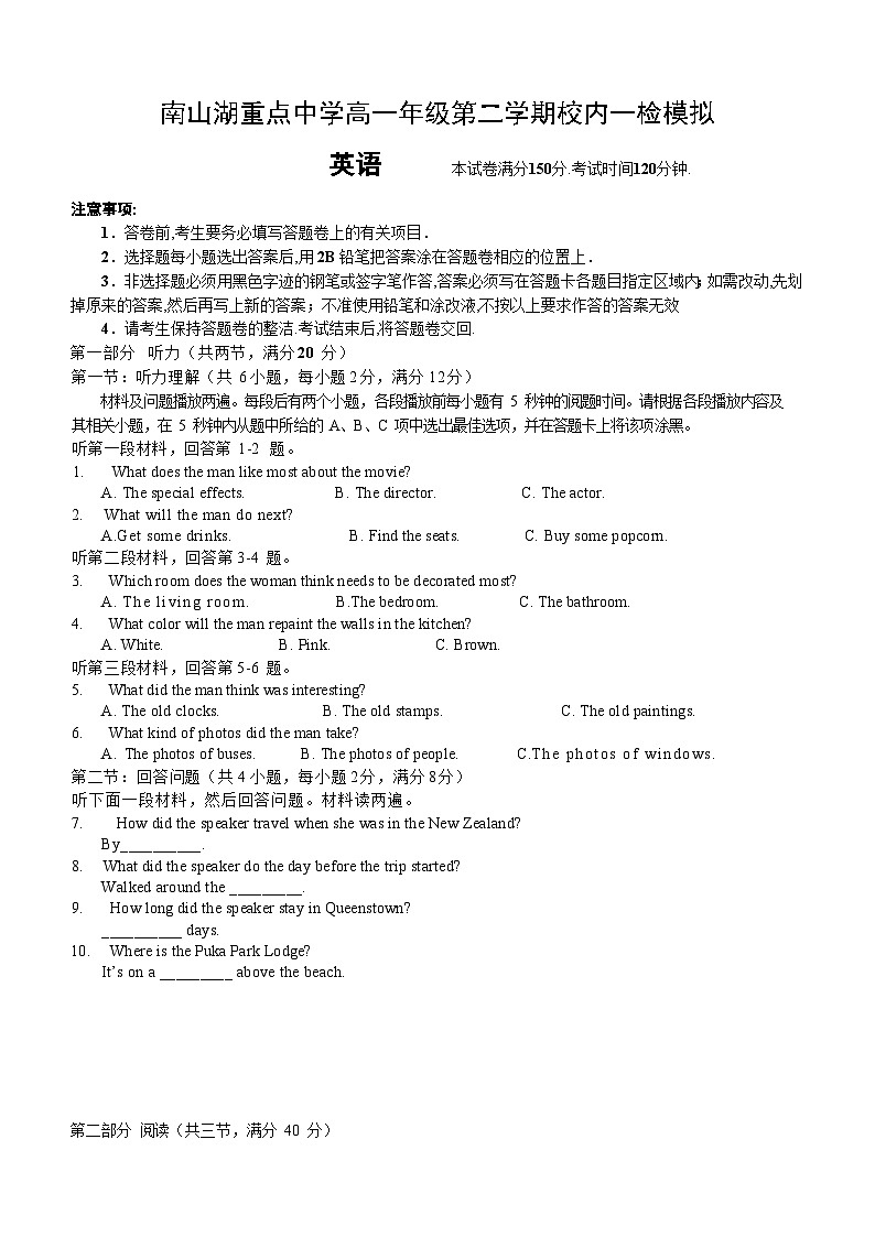 广东省佛山市南山湖重点中学2022-2023学年高一下学期校内一检英语试题及参考答案01