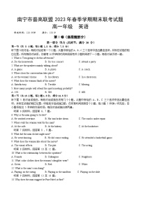 广西南宁市普高联盟2022-2023学年高一下学期期末联考英语试题及参考答案