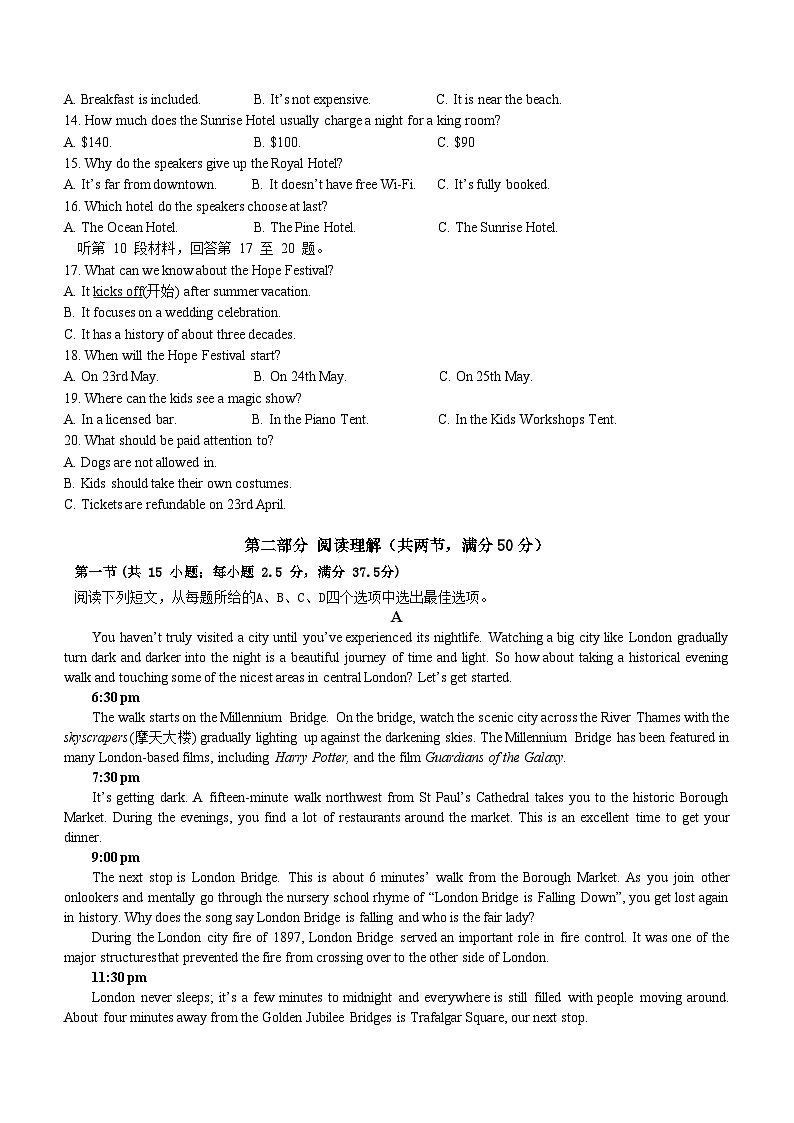 广西南宁市普高联盟2022-2023学年高一下学期期末联考英语试题及参考答案02