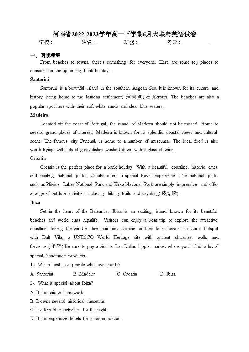 河南省2022-2023学年高一下学期6月大联考英语试卷（含答案）01