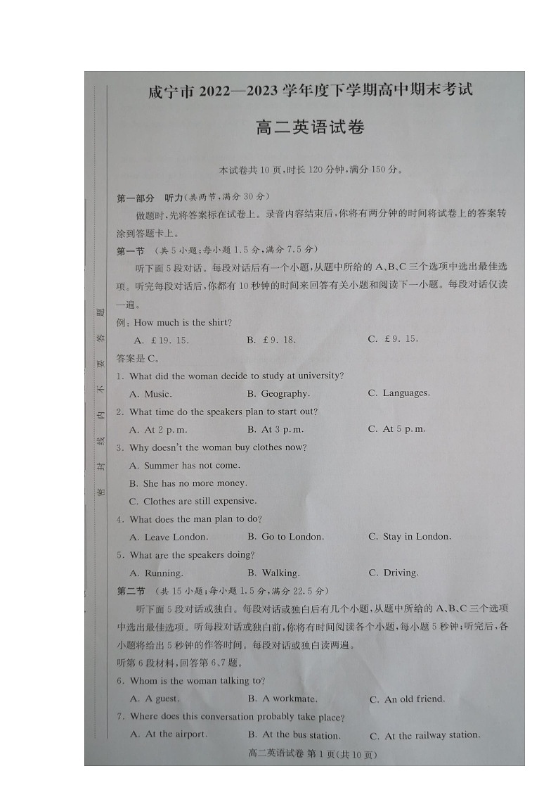 湖北省咸宁市2022-2023学年高二下学期期末考试英语试题第1页