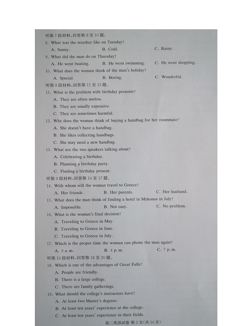 湖北省咸宁市2022-2023学年高二下学期期末考试英语试题第2页