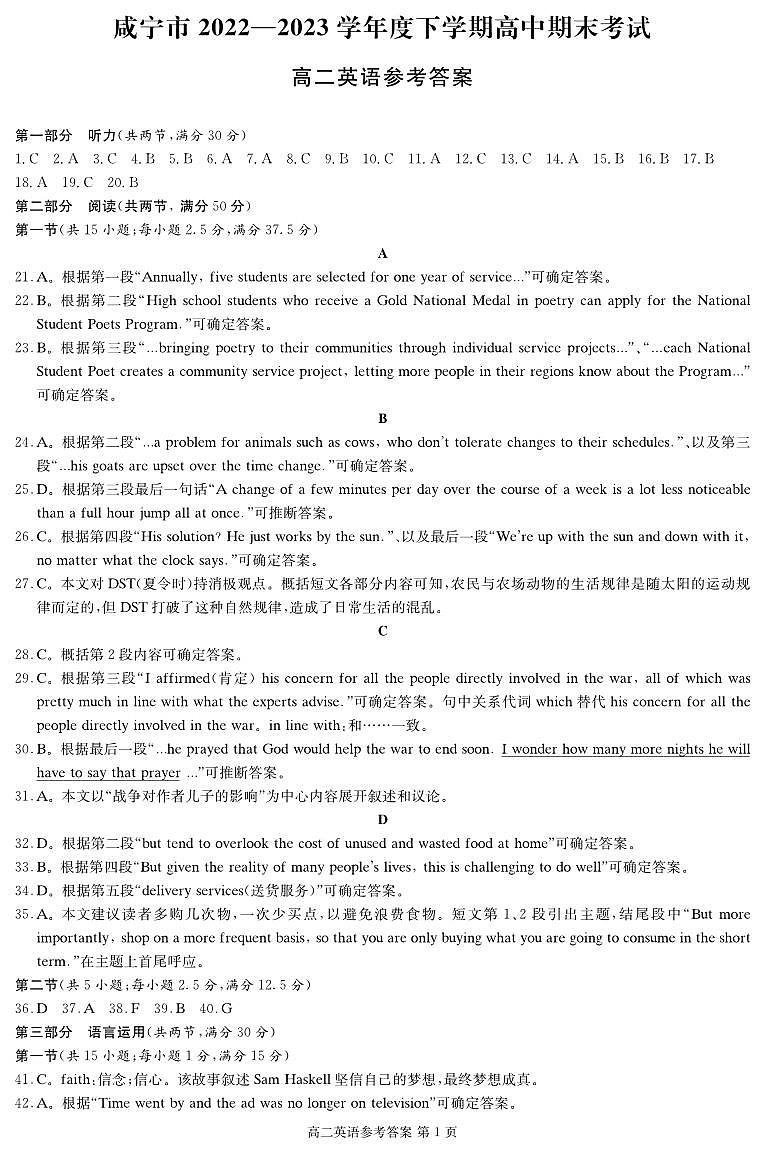 湖北省咸宁市2022-2023学年高二下学期期末考试英语试题答案第1页