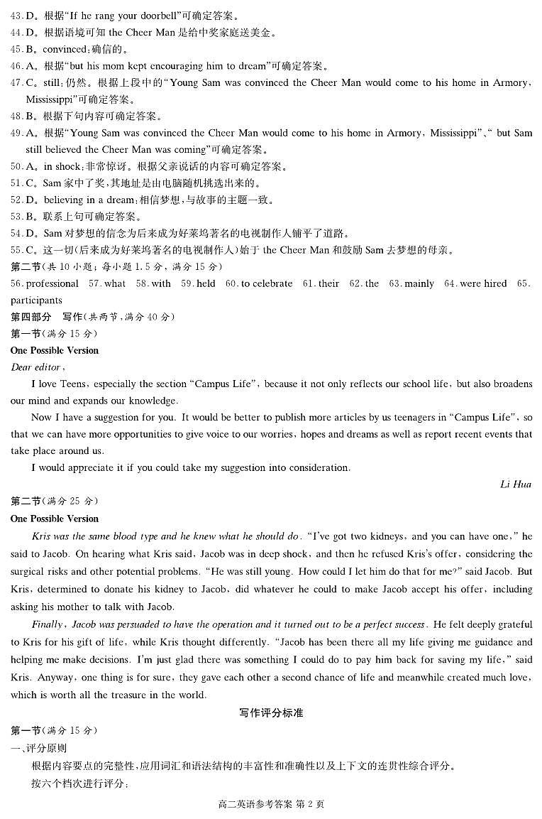 湖北省咸宁市2022-2023学年高二下学期期末考试英语试题答案第2页