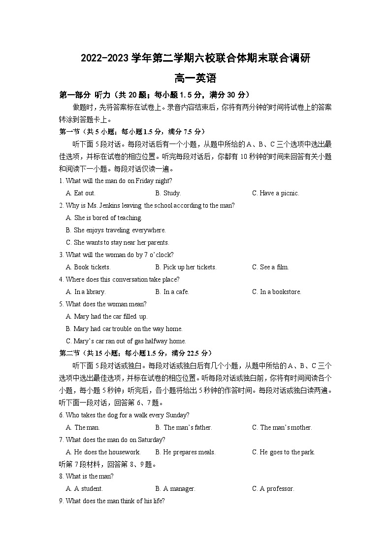 江苏省南京市六校联合体2022-2023学年高一下学期6月期末联考英语试题01