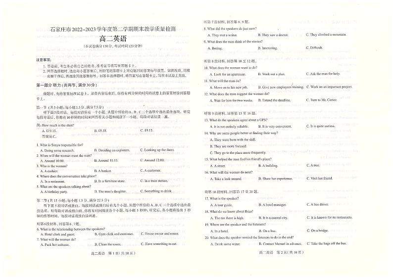 河北省石家庄市2022-2023高二下学期期末英语试卷+答案+听力音频01