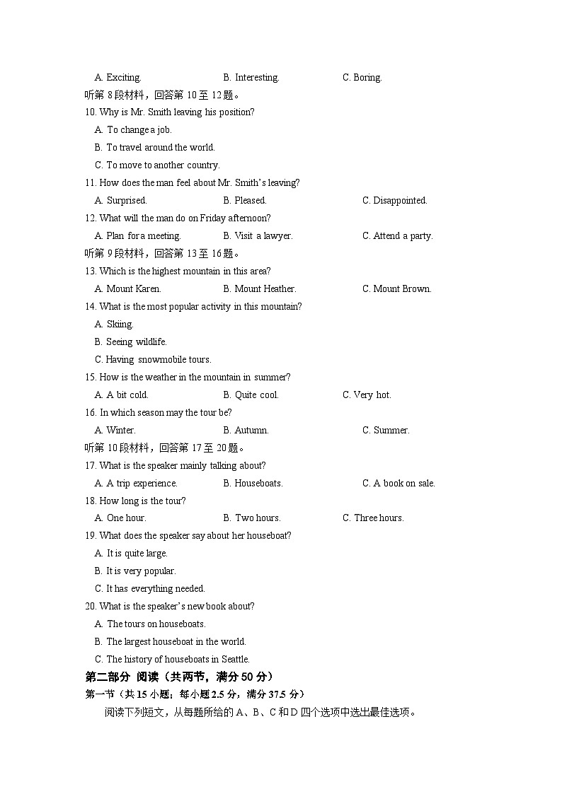 江苏南京市六校联合体2022-2023高一下学期期末英语试卷+答案+听力音频02