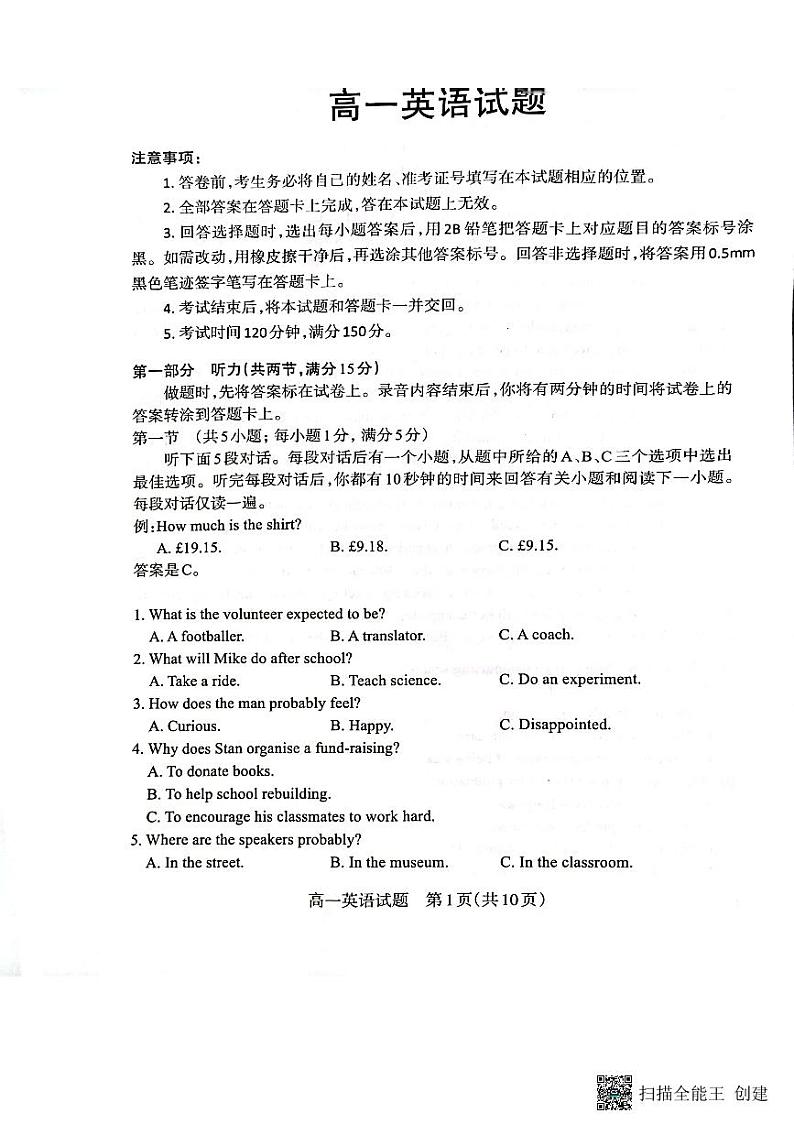 山西省长治市2022-2023学年高一下学期7月期末英语试题01