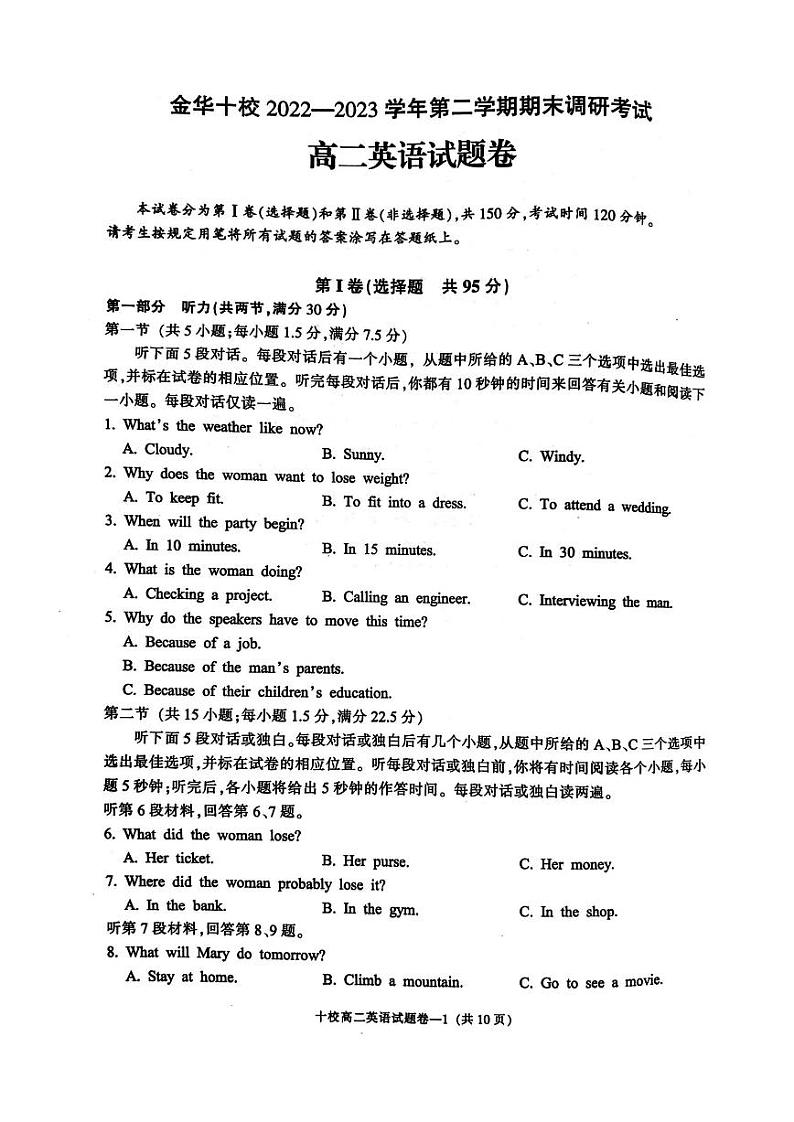 浙江省金华十校2022-2023高二下学期期末英语试卷+答案01