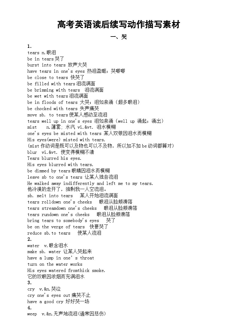 高中英语高考读后续写动作描写素材（哭+笑）第1页