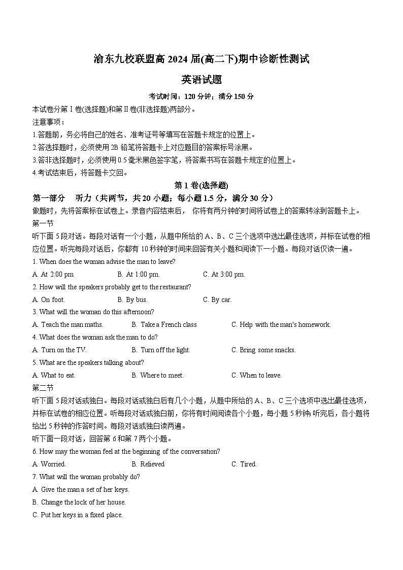 重庆市渝东九校2022-2023学年高二下学期期中诊断测试英语试题(无答案)第1页