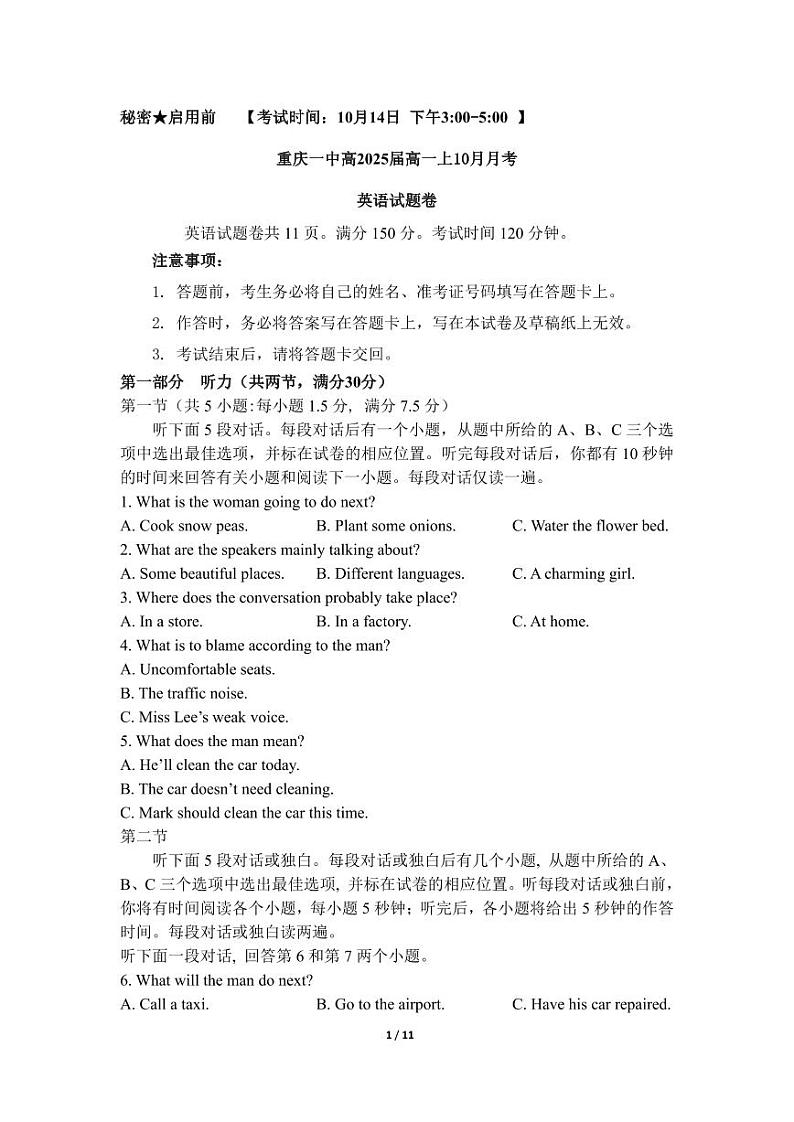 高2025届高一上第一次月考 终版第1页
