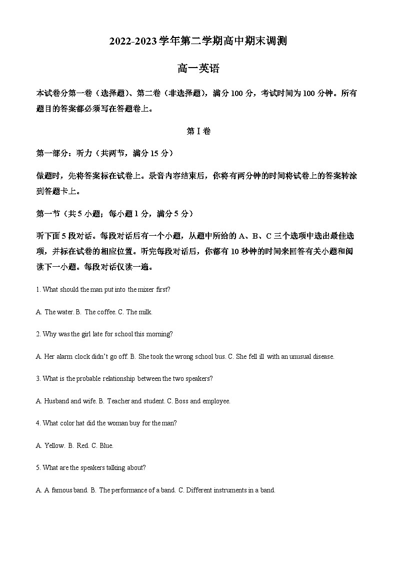 浙江省绍兴市2022-2023学年高一下学期期末调测英语试题.（原卷版）第1页