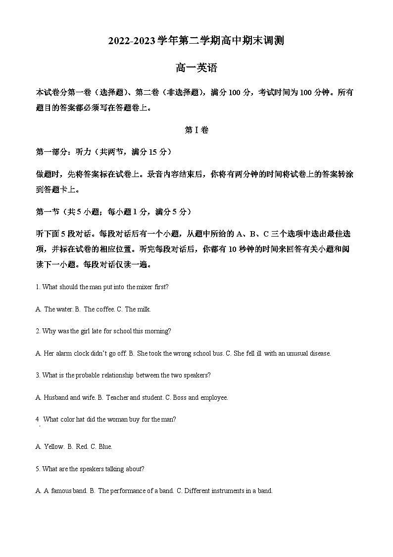 浙江省绍兴市2022-2023学年高一下学期期末调测英语试题.（解析版）第1页