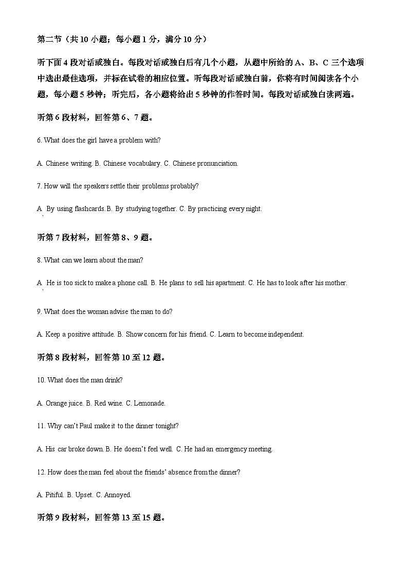 浙江省绍兴市2022-2023学年高一下学期期末调测英语试题.（解析版）第2页