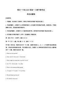 精品解析：重庆市第一中学校2022-2023学年高一上学期期中考试英语试题