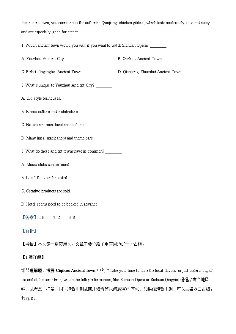 重庆市实验外国语学校2022-2023学年高一上学期期中考试试题（解析版）第2页