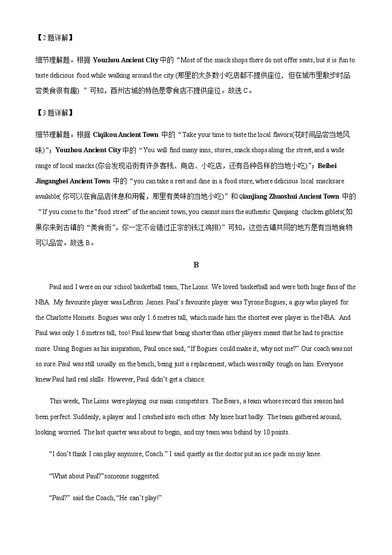 重庆市实验外国语学校2022-2023学年高一上学期期中考试试题（解析版）第3页