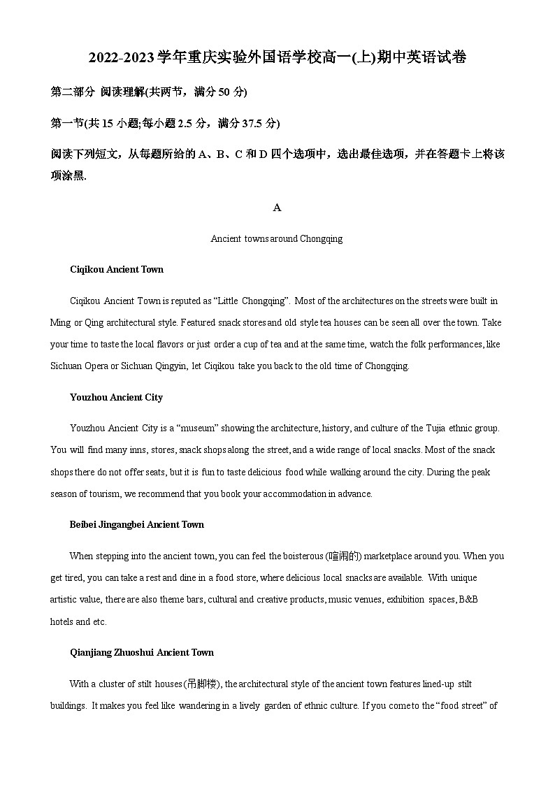 重庆市实验外国语学校2022-2023学年高一上学期期中考试试题（原卷版）第1页
