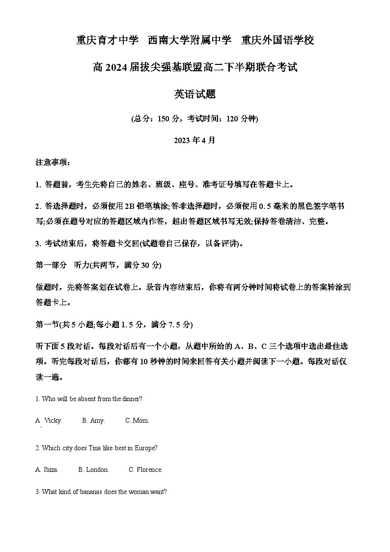 重庆育才中学西南大学附属中学重庆外国语学校2022-2023学年高二下拔尖强基联盟联合考试英语试题第1页